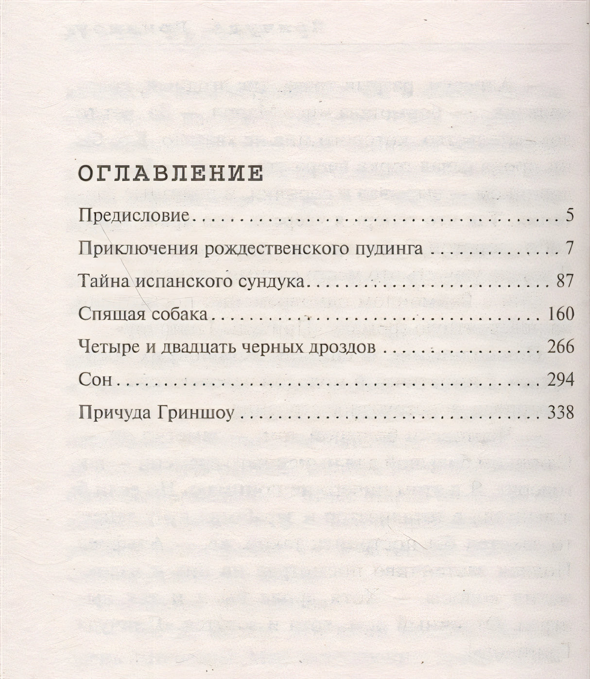 Приключения рождественского пудинга 978-5-04-108940-5 - 1