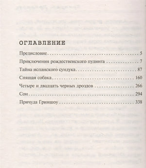 Приключения рождественского пудинга 978-5-04-108940-5 - 1