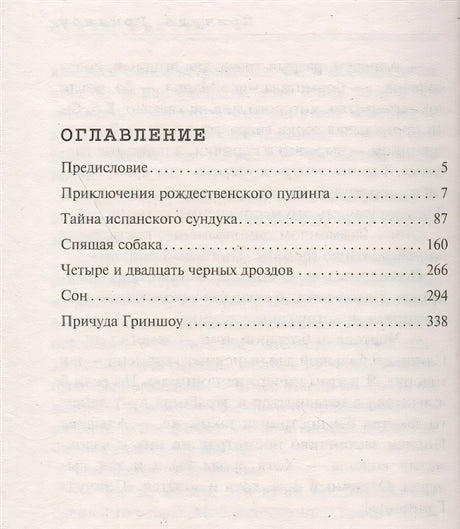 Приключения рождественского пудинга 978-5-04-108940-5 - 1