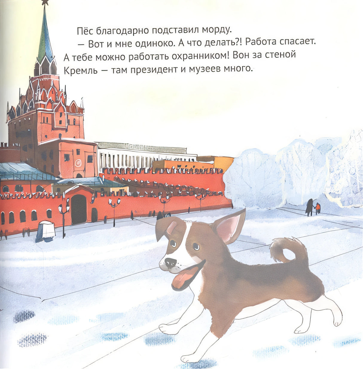 Приключения щенка на Красной площади. Полезные сказки 978-5-00116-403-6 - 2