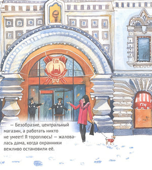 Приключения щенка на Красной площади. Полезные сказки 978-5-00116-403-6 - 3
