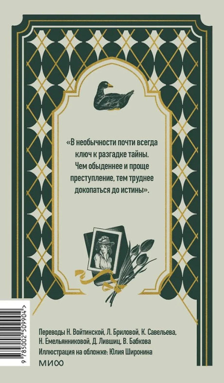 Задняя обложка с цитатой, штрихкодом и сведениями о переводчиках.