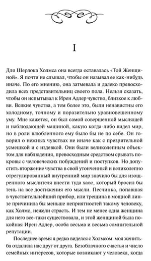 Первая текстовая страница рассказа с началом повествования о Шерлоке Холмсе.