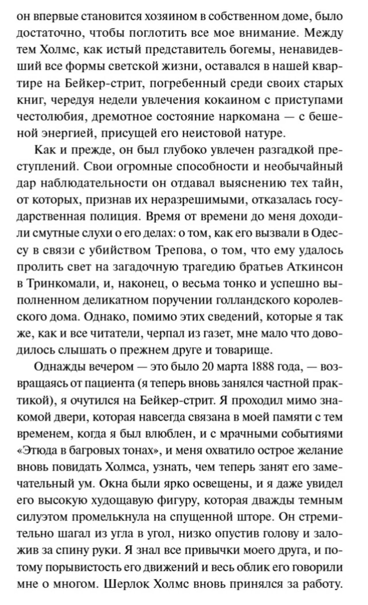 Следующая текстовая страница рассказа о Шерлоке Холмсе.