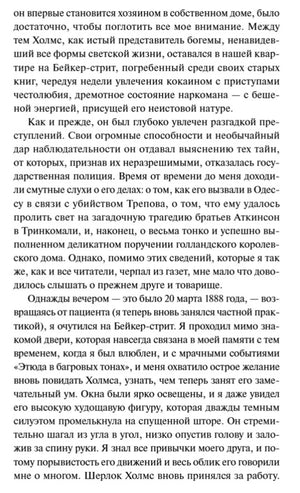 Следующая текстовая страница рассказа о Шерлоке Холмсе.
