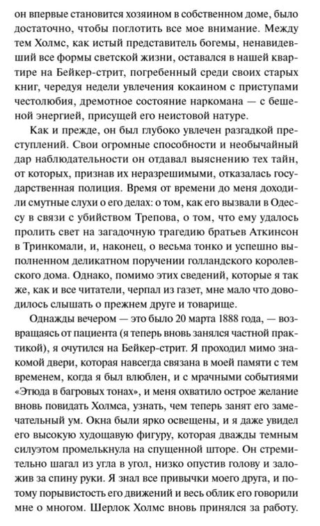 Следующая текстовая страница рассказа о Шерлоке Холмсе.