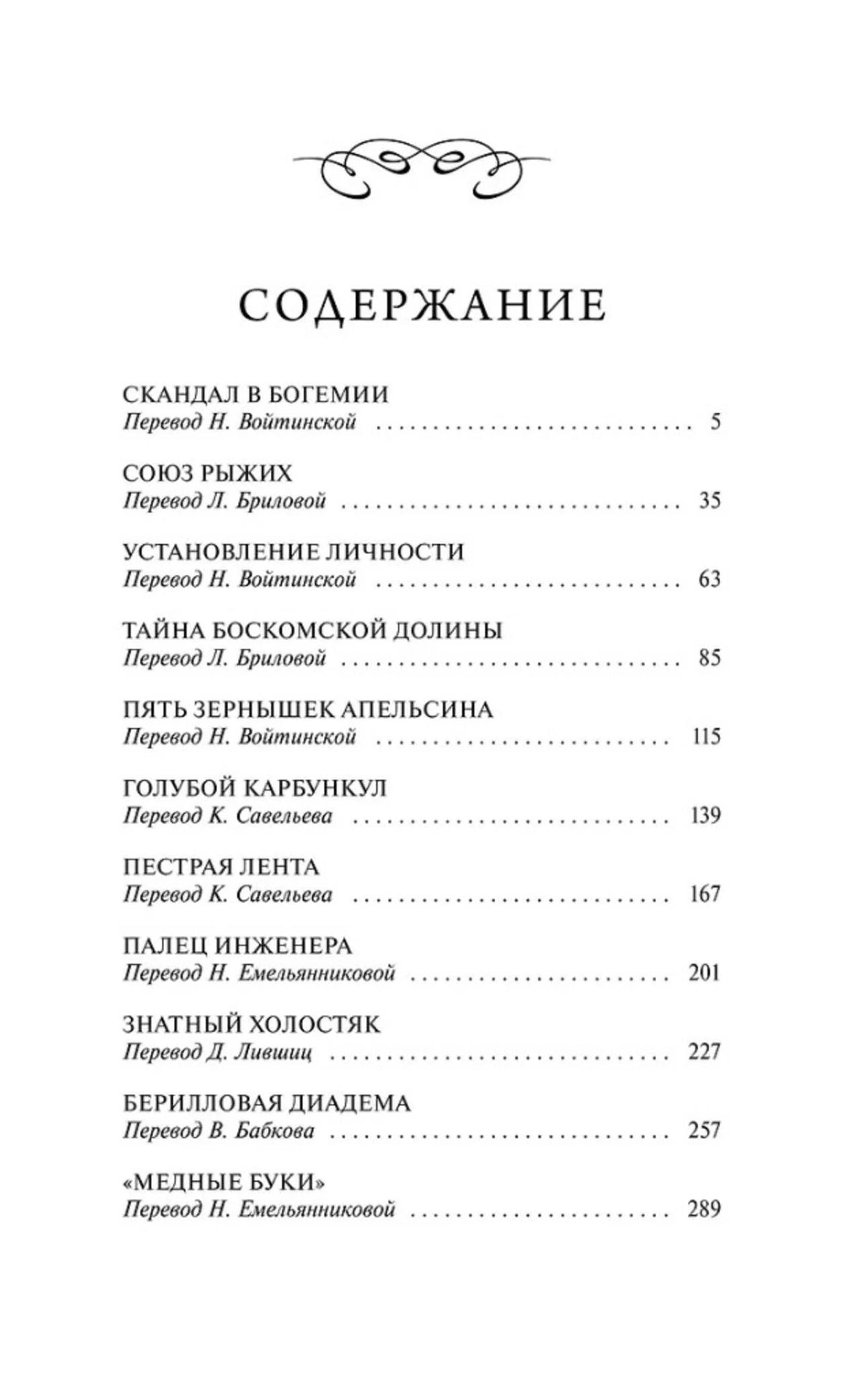 Страница содержания с перечнем рассказов и номерами страниц.