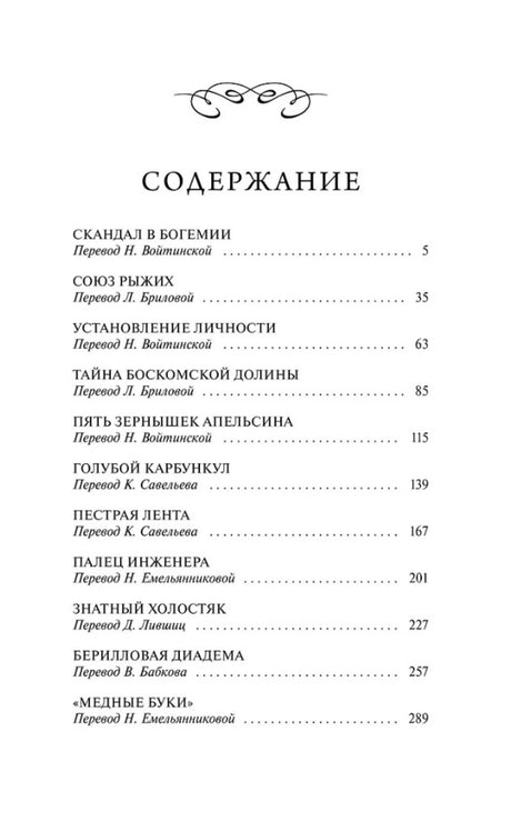Страница содержания с перечнем рассказов и номерами страниц.