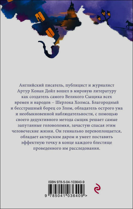 Задняя обложка с аннотацией, штрихкодом и декоративной иллюстрацией сверху