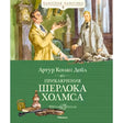 Обложка Приключения Шерлока Холмса с иллюстрацией Холмса и Ватсона