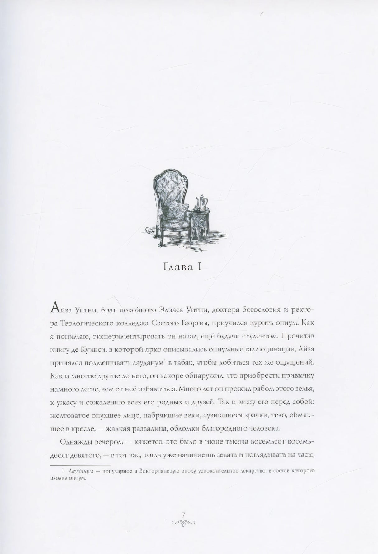 Приключения Шерлока Холмса. Человек с рассечённой губой 978-5-6045387-2-2 - 2