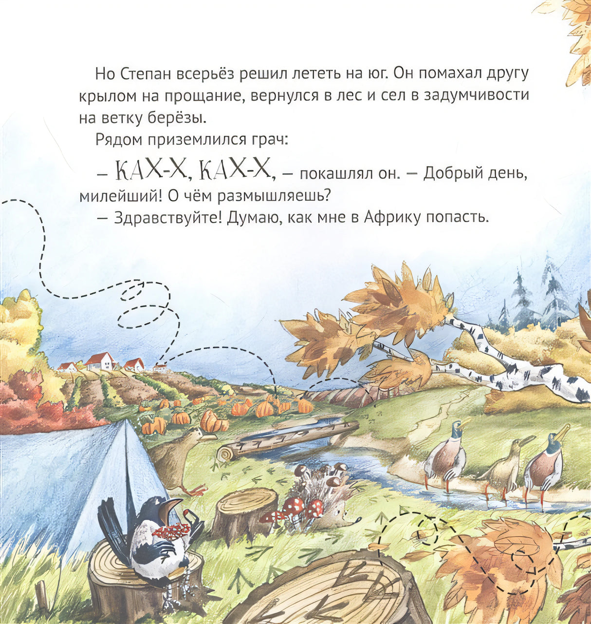 Приключения снегиря в Африке. Полезные сказки 978-5-00116-397-8 - 0