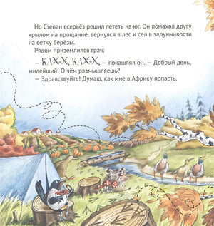 Приключения снегиря в Африке. Полезные сказки 978-5-00116-397-8 - 0