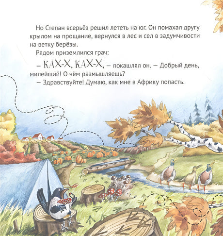 Приключения снегиря в Африке. Полезные сказки 978-5-00116-397-8 - 0