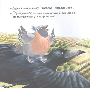Приключения снегиря в Африке. Полезные сказки 978-5-00116-397-8 - 1