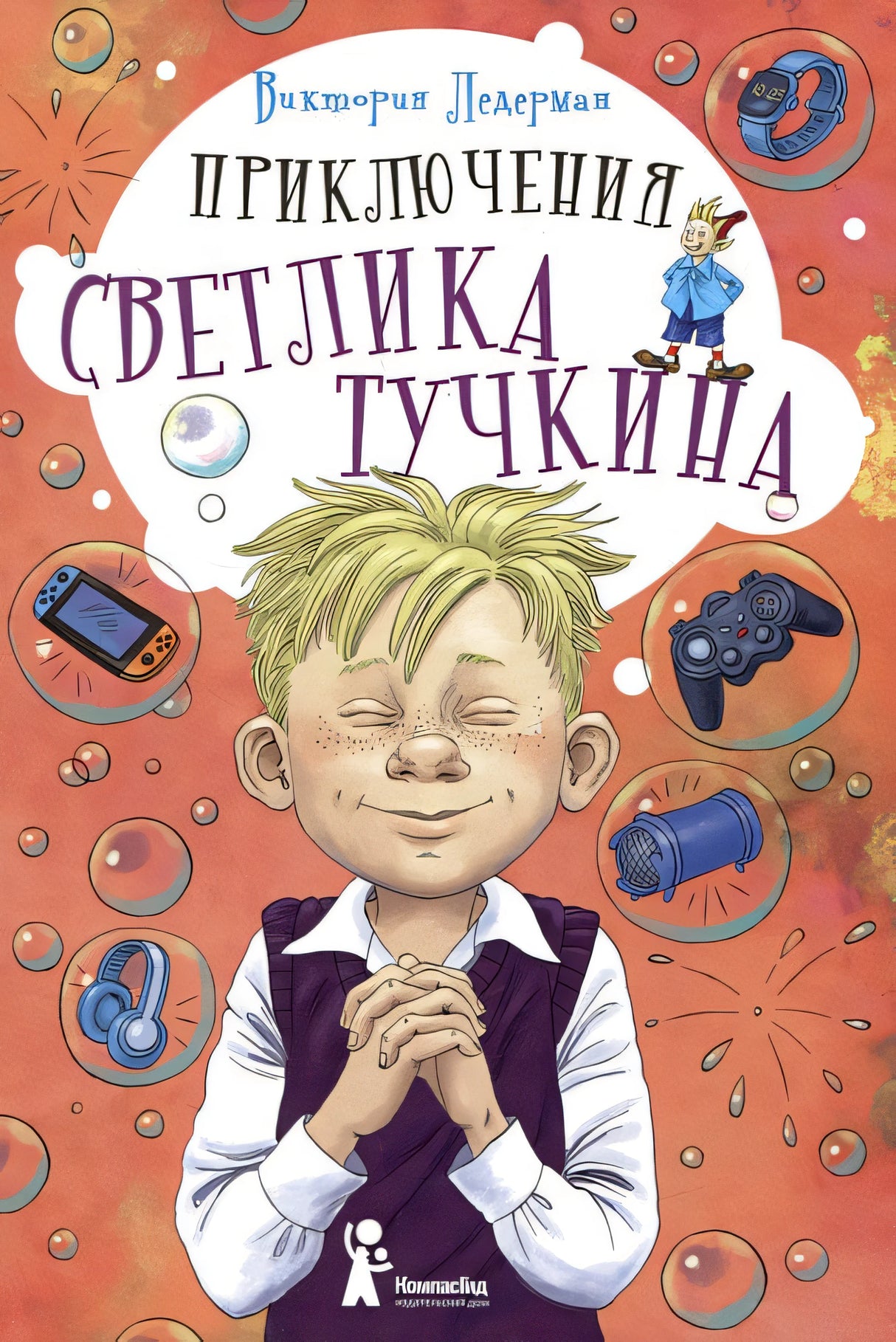 Обложка Приключения Светлика Тучкина 978-5-00083-889-1
