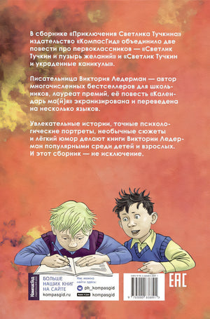 Приключения Светлика Тучкина 978-5-00083-889-1 - 4