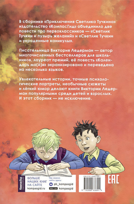 Приключения Светлика Тучкина 978-5-00083-889-1 - 4