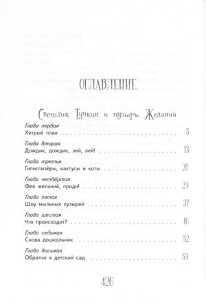 Приключения Светлика Тучкина 9785000838891