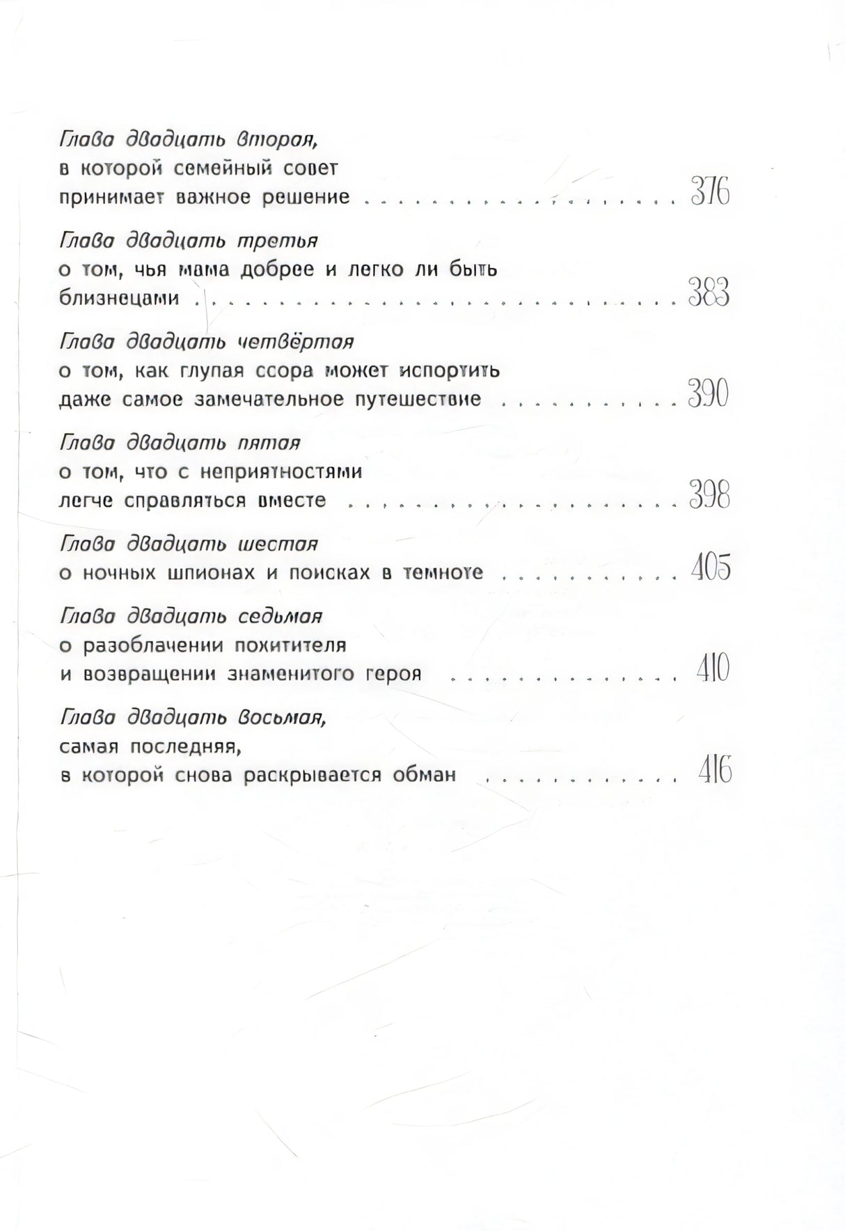 Приключения Светлика Тучкина 978-5-00083-889-1 - 6