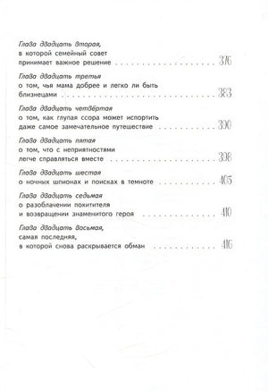Приключения Светлика Тучкина 978-5-00083-889-1 - 6
