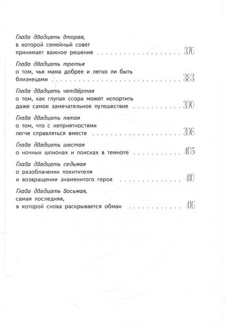 Приключения Светлика Тучкина 978-5-00083-889-1 - 6