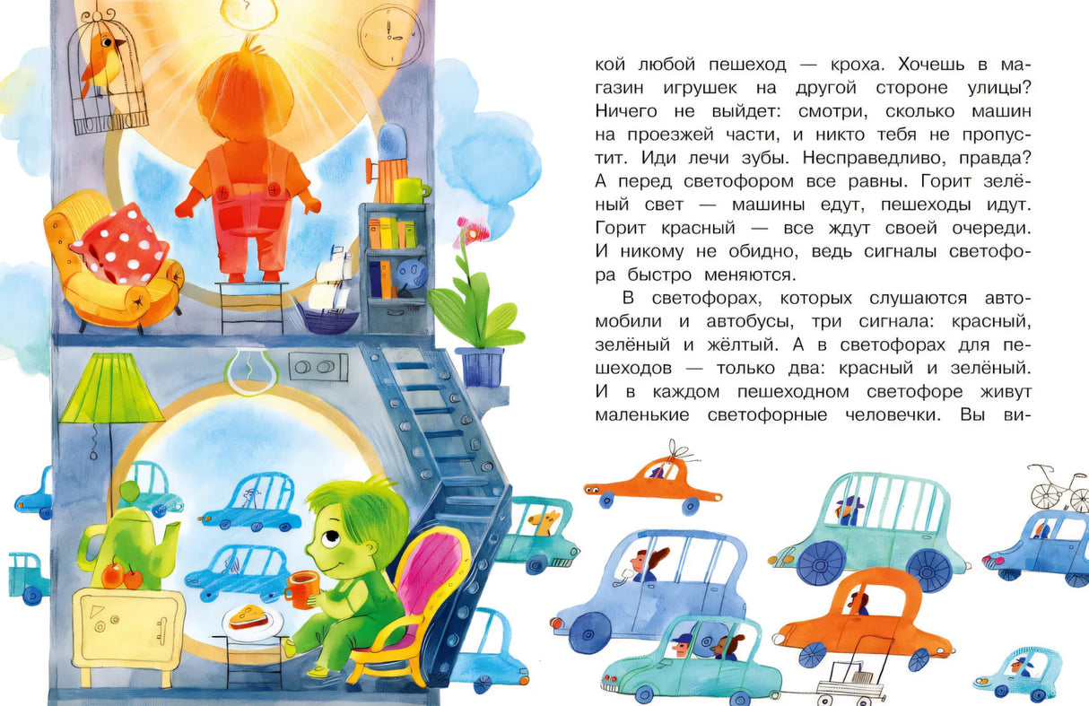 Приключения светофорных человечков. Сказки null - 5