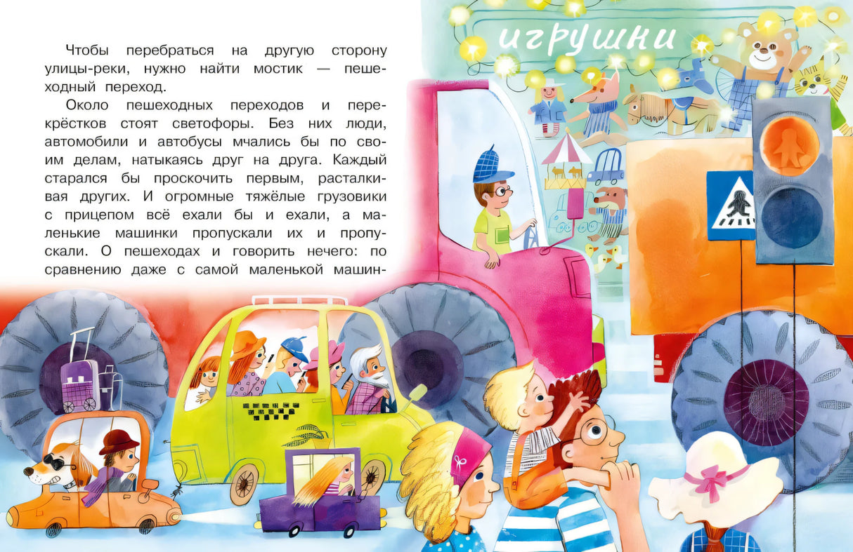 Приключения светофорных человечков. Сказки 9785171788391