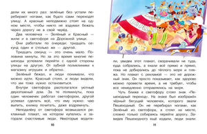 Приключения светофорных человечков. Сказки 9785171788391