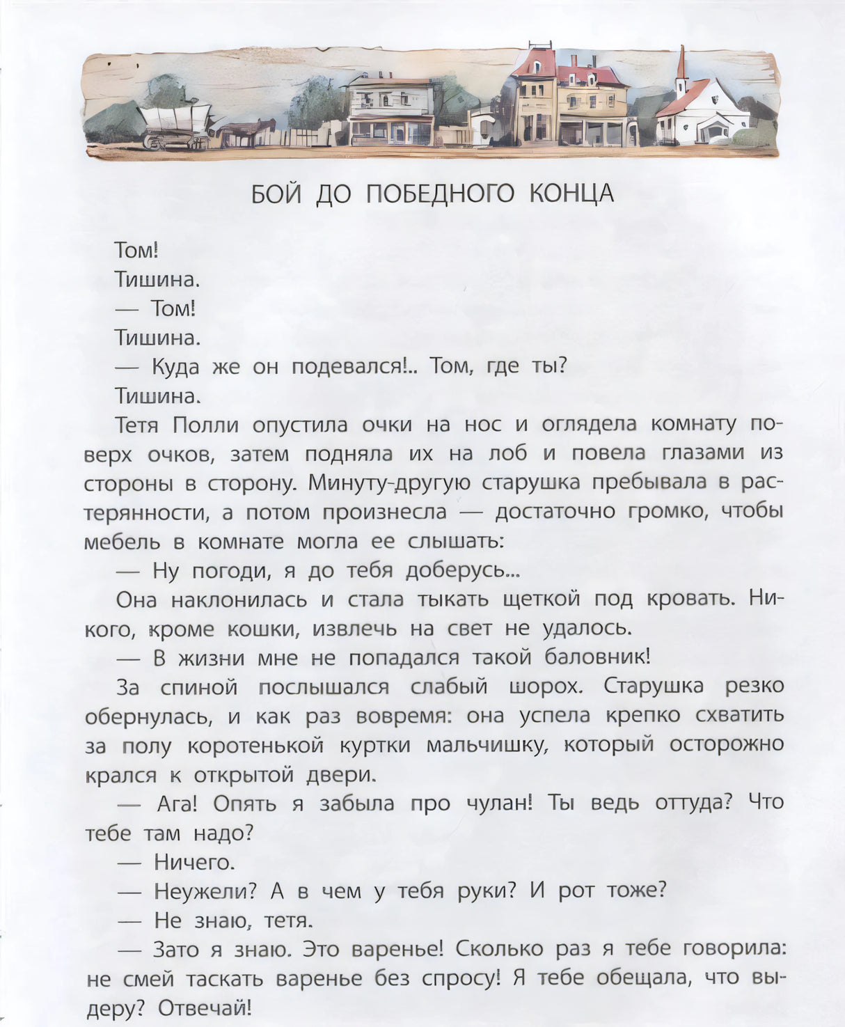 Страница с текстом главы «Бой до победного конца»