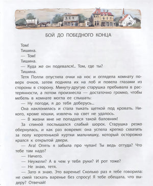 Страница с текстом главы «Бой до победного конца»