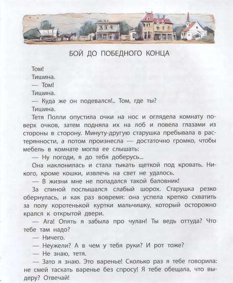 Страница с текстом главы «Бой до победного конца»