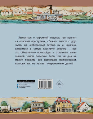 Задняя обложка с аннотацией, ISBN и рисованными видами городка