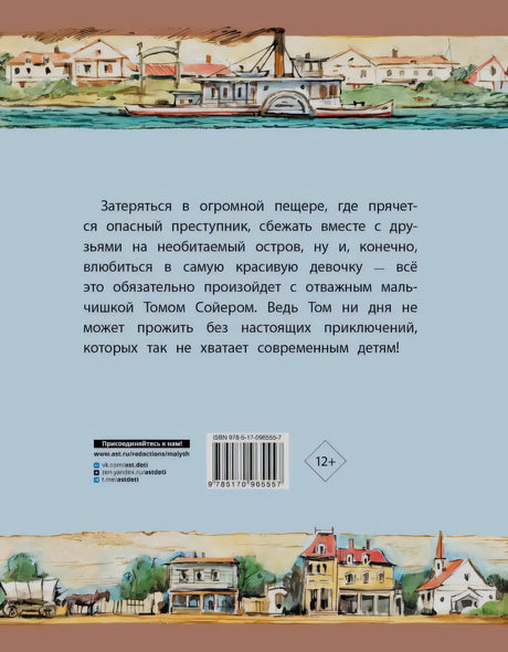 Задняя обложка с аннотацией, ISBN и рисованными видами городка