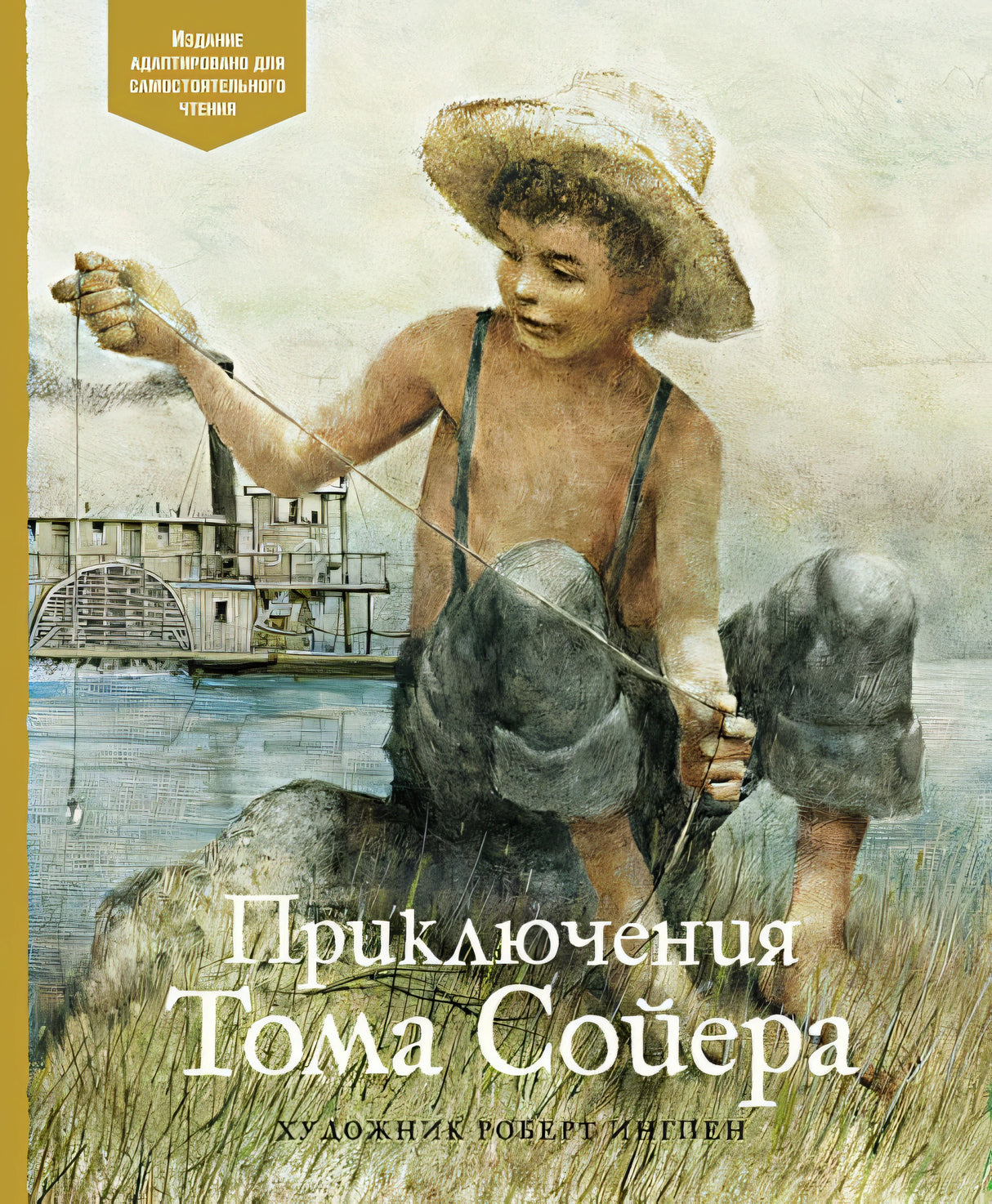 Обложка Приключения Тома Сойера 978-5-389-19396-3