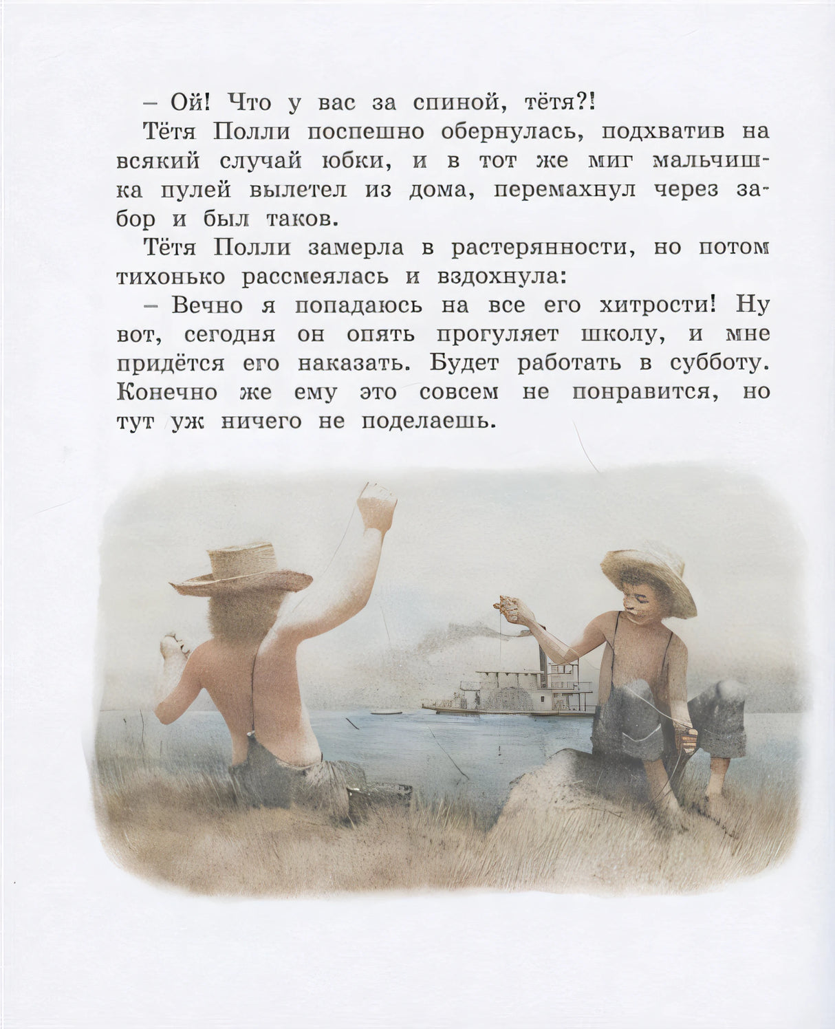 Приключения Тома Сойера 978-5-389-19396-3 - 8