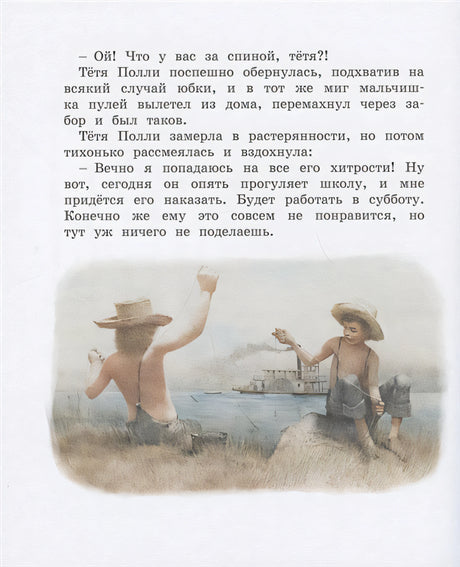 Приключения Тома Сойера 978-5-389-19396-3 - 8