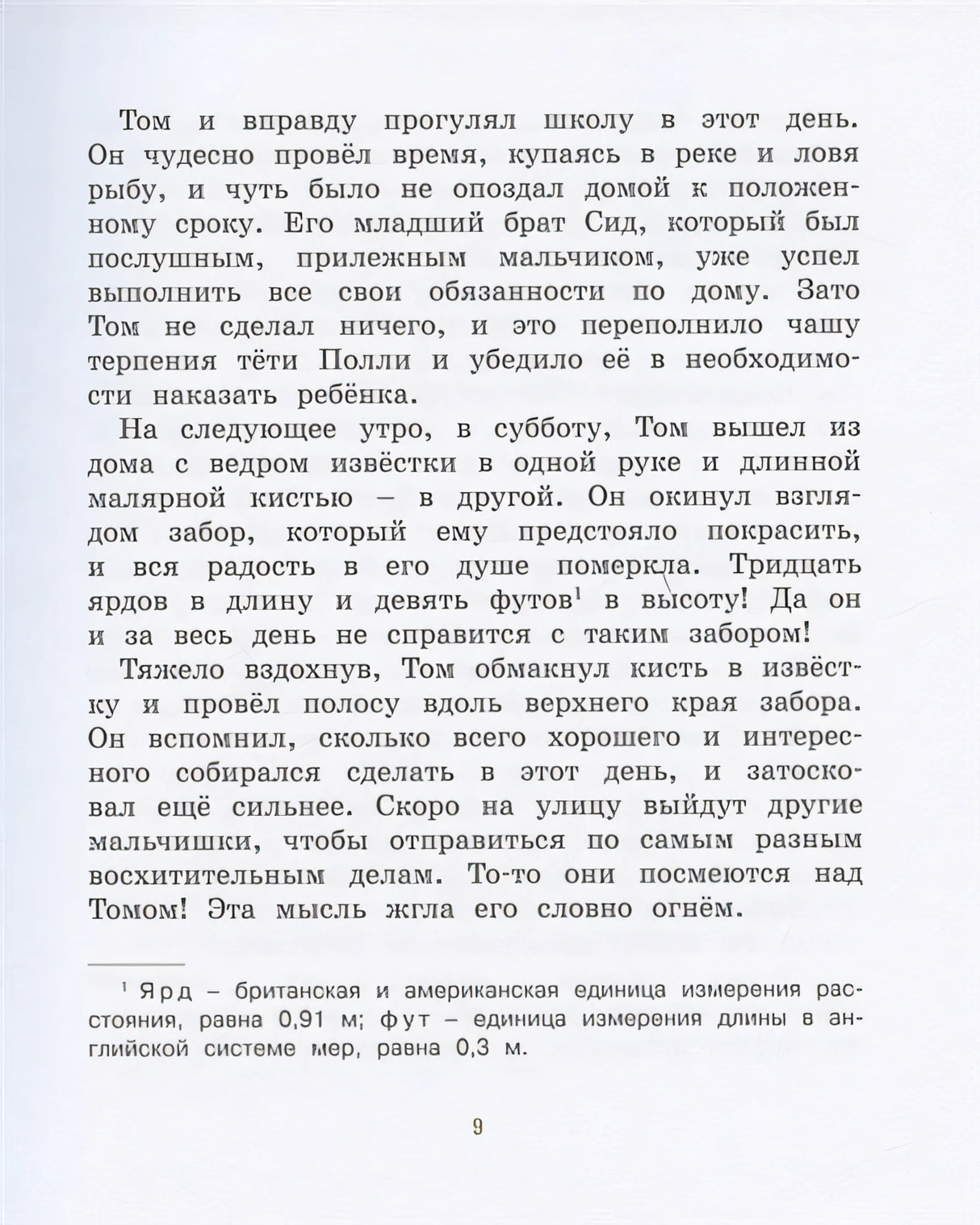 Приключения Тома Сойера 978-5-389-19396-3 - 9