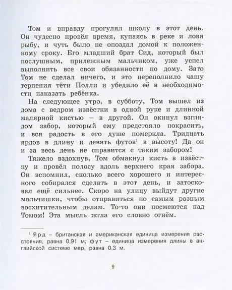 Приключения Тома Сойера 978-5-389-19396-3 - 9