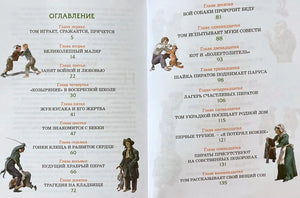 Оглавление, главы 1–18 на развороте