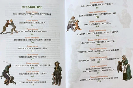 Оглавление, главы 1–18 на развороте