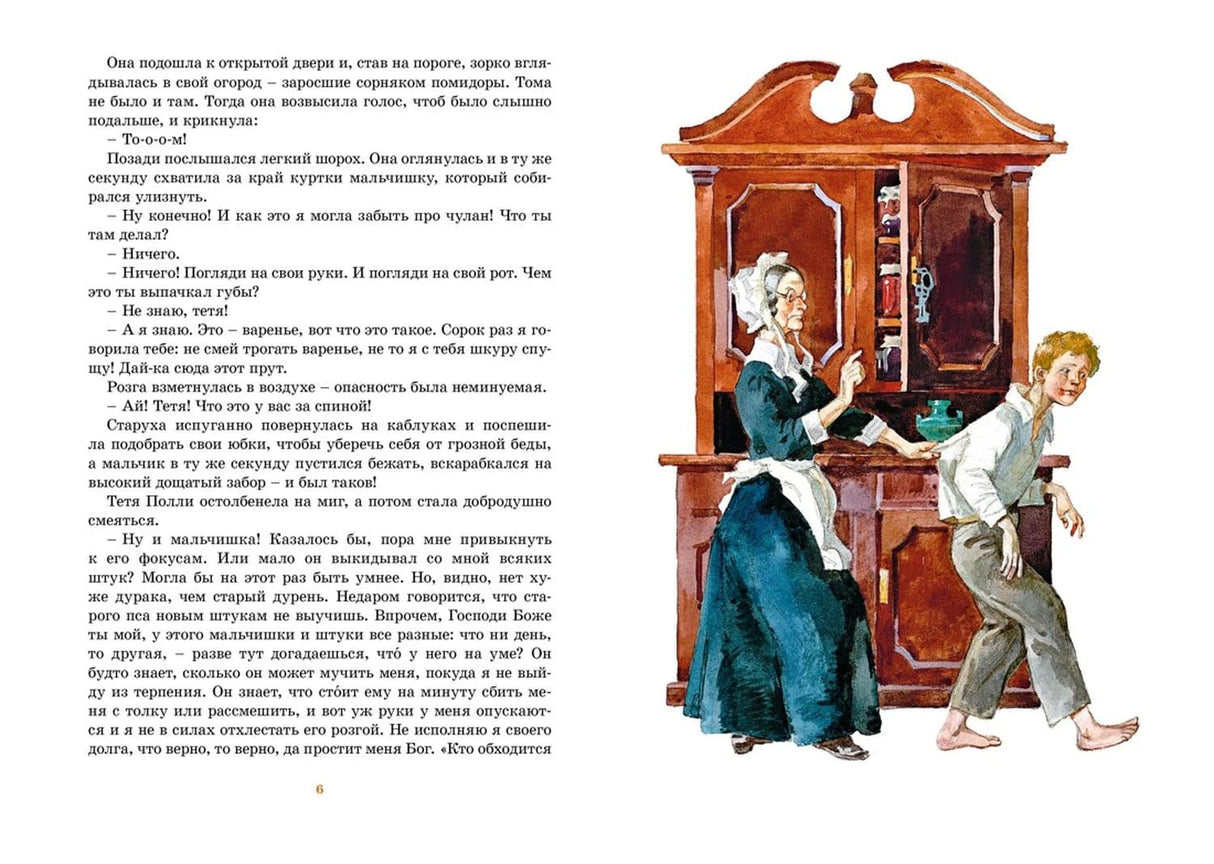 Страница 6: тётя Полли у шкафа, Том убегает