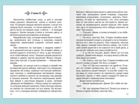 Приключения Тома Сойера  null - 3