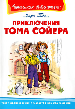 Приключения Тома Сойера null - 0