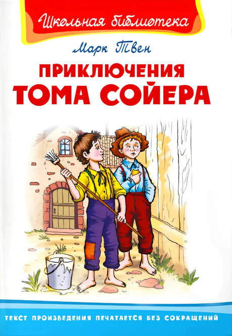 Приключения Тома Сойера null - 0