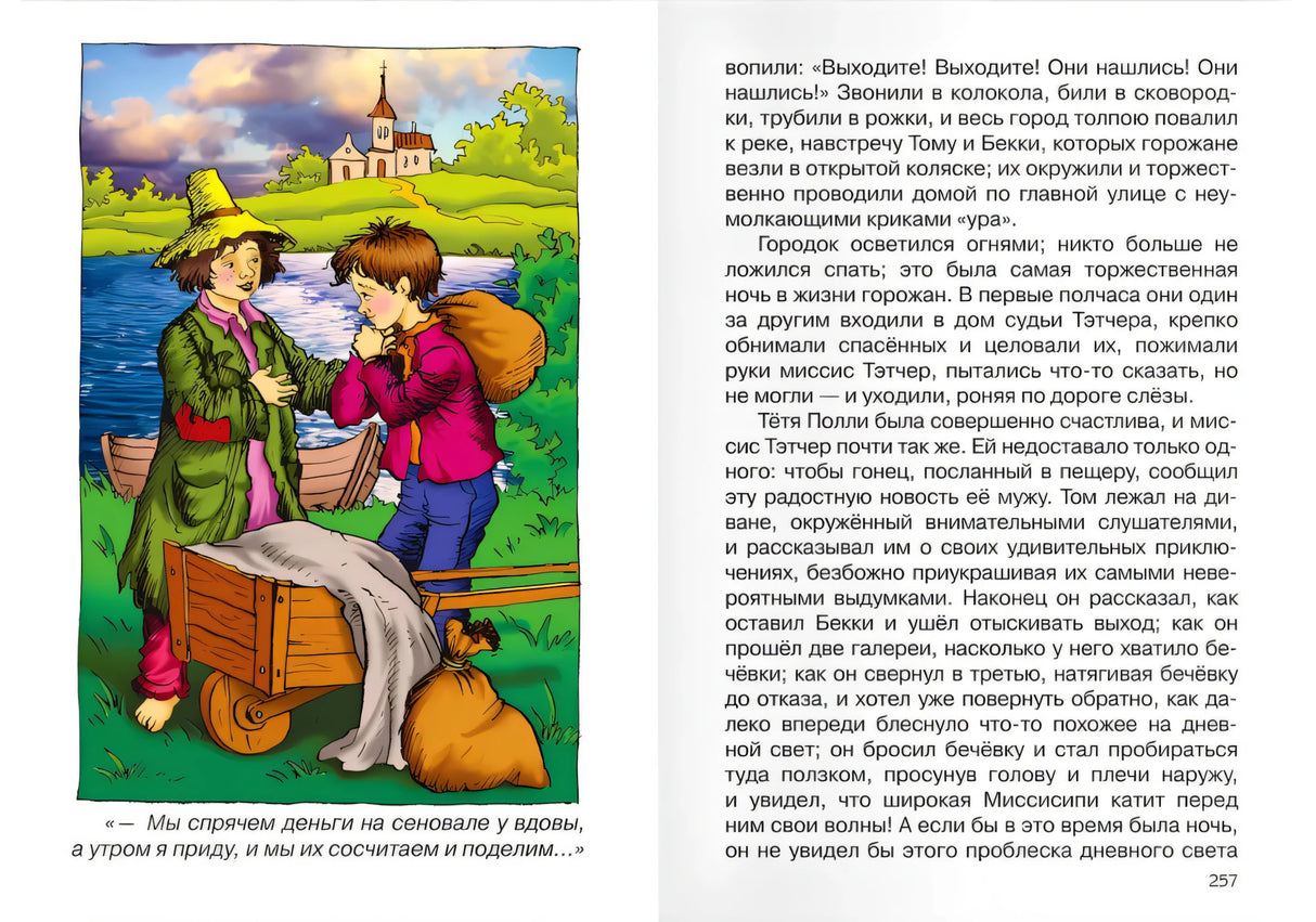 Приключения Тома Сойера null - 1