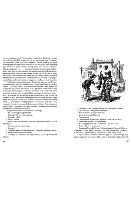 «Приключения Тома Сойера» — изображение