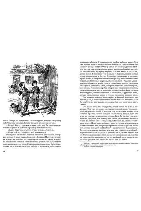 «Приключения Тома Сойера» — изображение