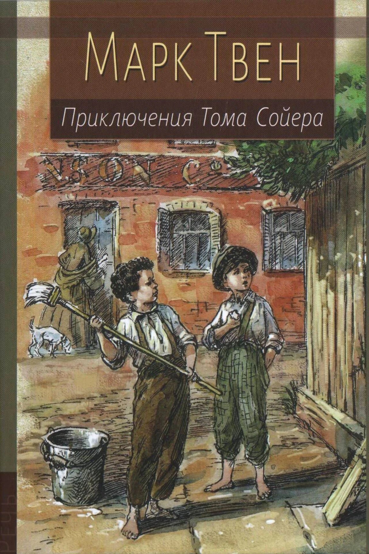 «Приключения Тома Сойера» — изображение