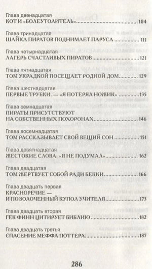 Приключения Тома Сойера 978-5-353-10180-2 - 2